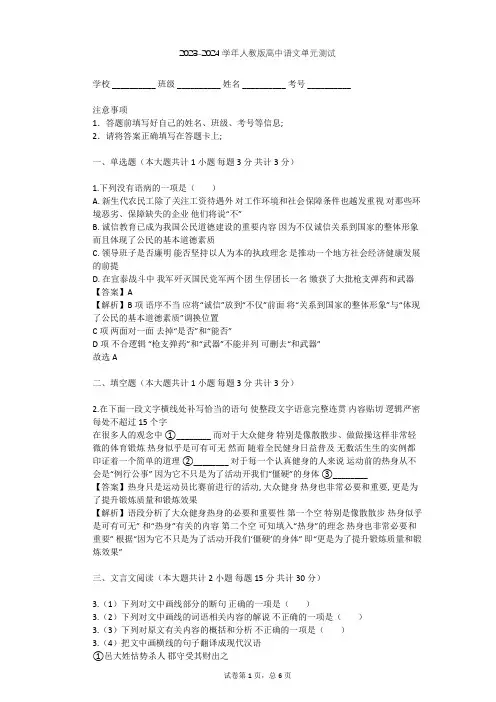 2023-2024学年高中语文人教版必修4第四单元单元测试(含答案解析)