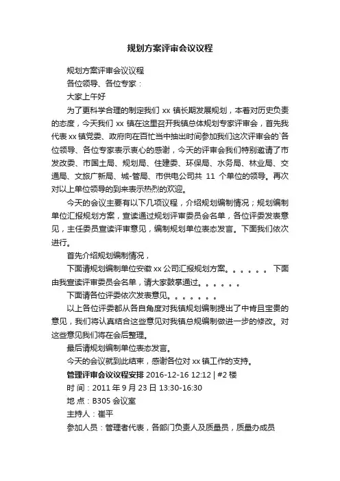 规划方案评审会议议程