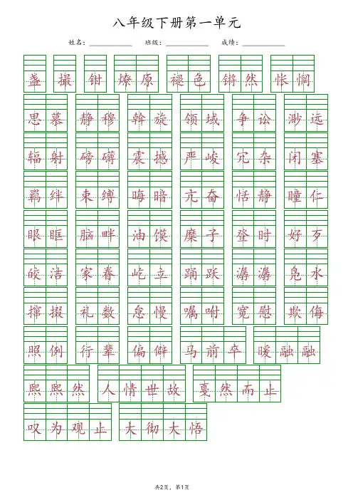 【最新版】部编版八年级下册语文全册《给生字词注音》专项练习(含答案)