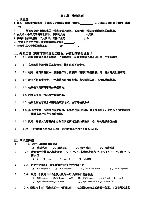 第3章自测卷空题