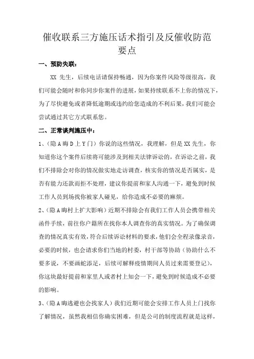 催收联系三方施压话术指引及反催收防范要点