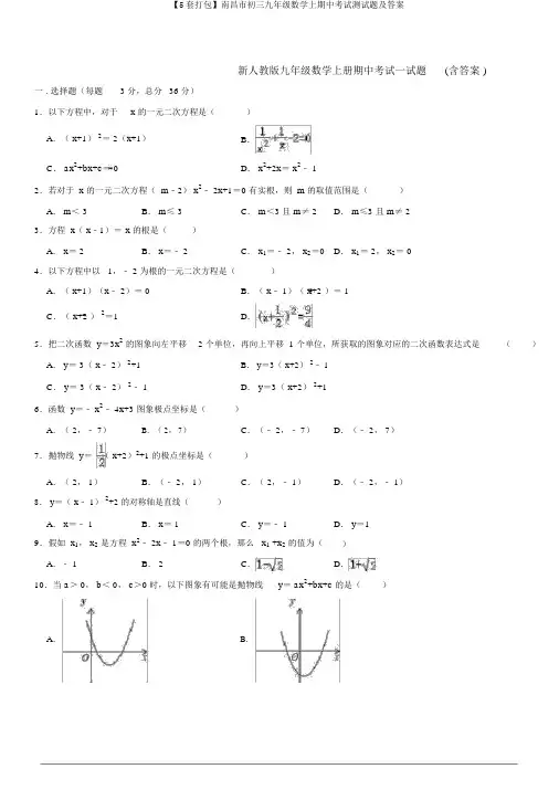 【5套打包】南昌市初三九年级数学上期中考试测试题及答案