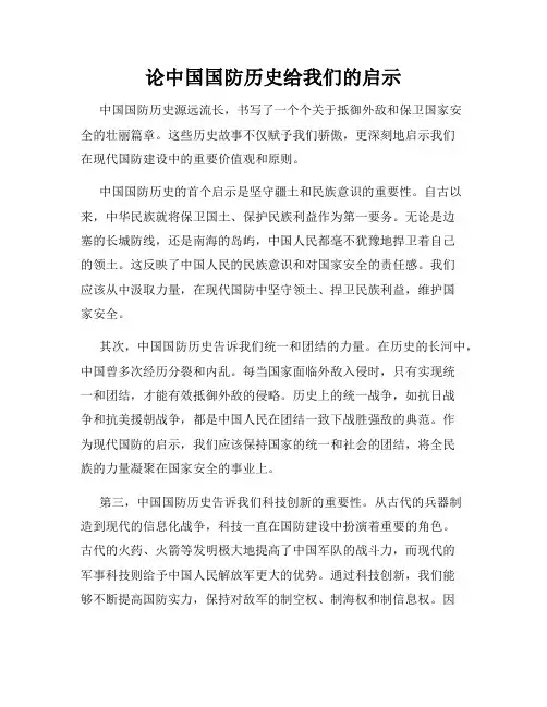 论中国国防历史给我们的启示