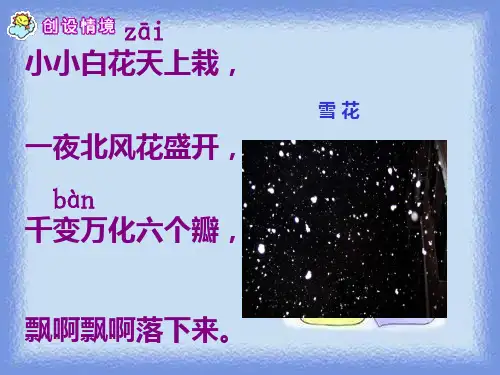 语文二年级上册《小动物过冬》精品课件.