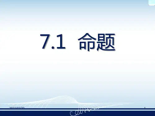 初中七年级下册数学 《命题》PPT优秀课件