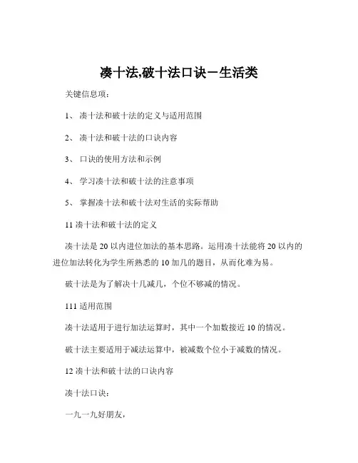 凑十法,破十法口诀-生活类