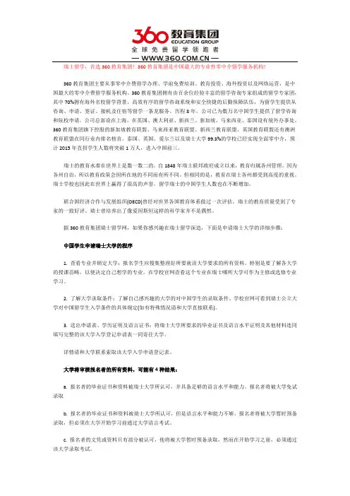 瑞士酒店管理大学申请