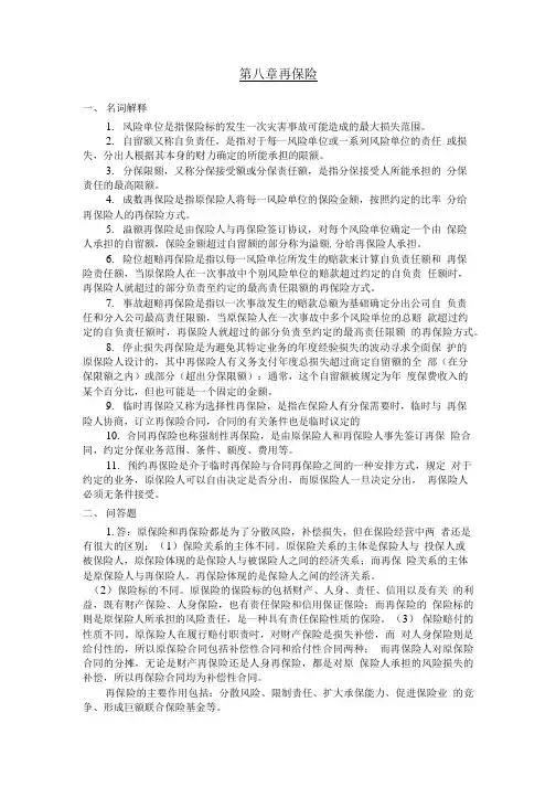 08再保险答案.doc
