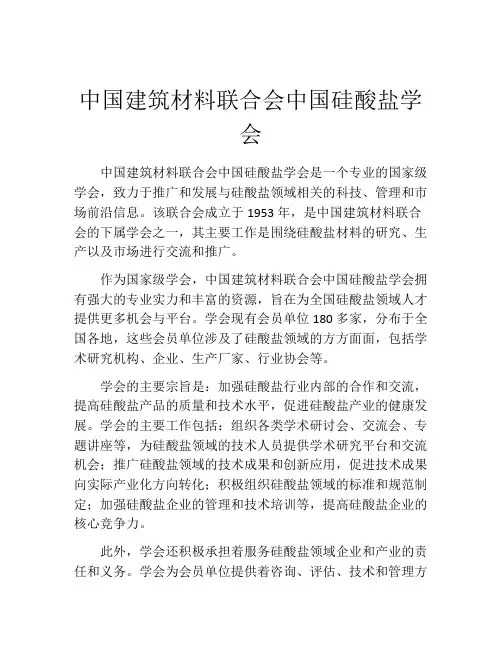 中国建筑材料联合会中国硅酸盐学会