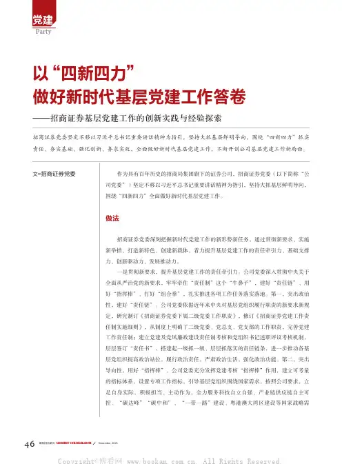 以“四新四力”做好新时代基层党建工作答卷