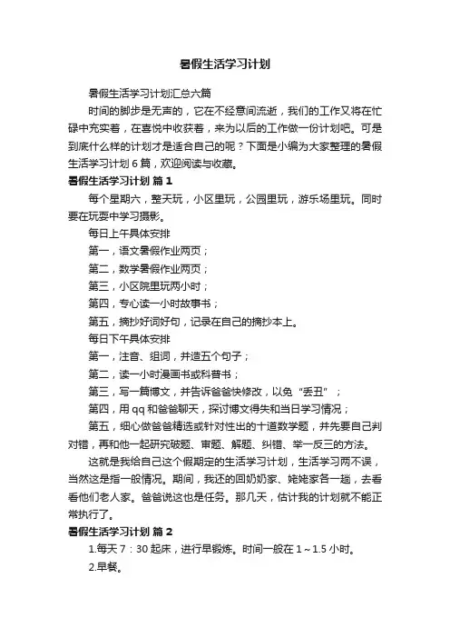 暑假生活学习计划