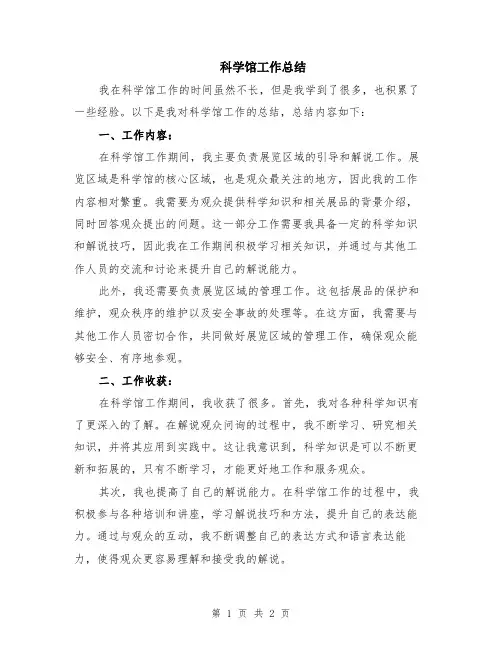 科学馆工作总结