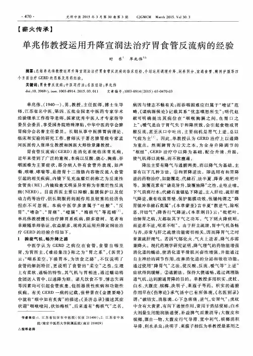 单兆伟教授运用升降宣润法治疗胃食管反流病的经验