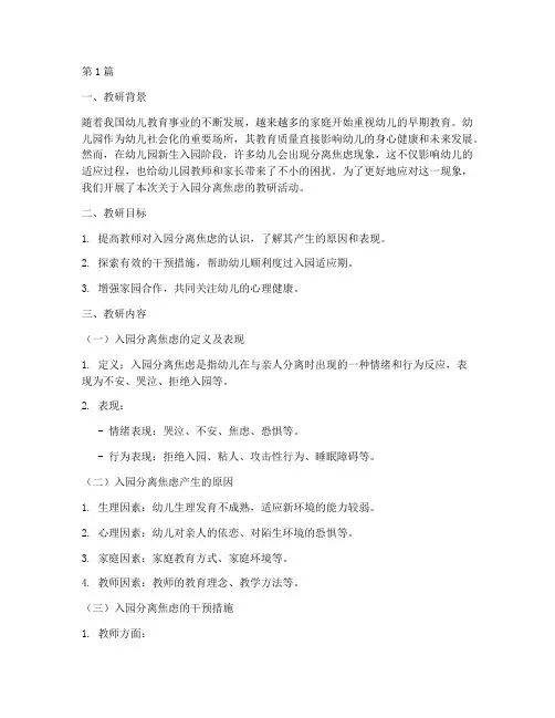 入园分离焦虑教研记录(3篇)