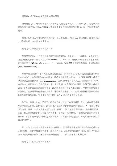 屠呦呦获诺贝尔奖的四点疑问