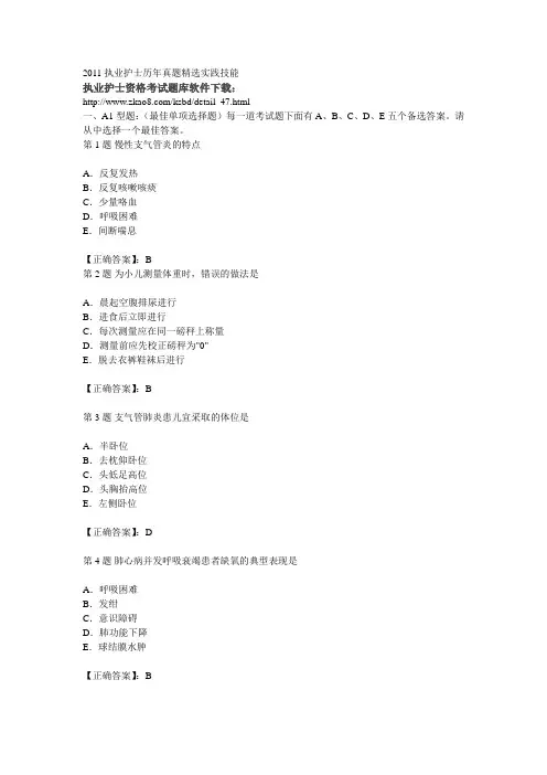 2011执业护士历年实践技能真题精选