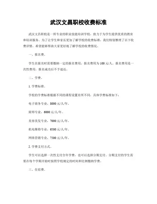 武汉文昌职校收费标准