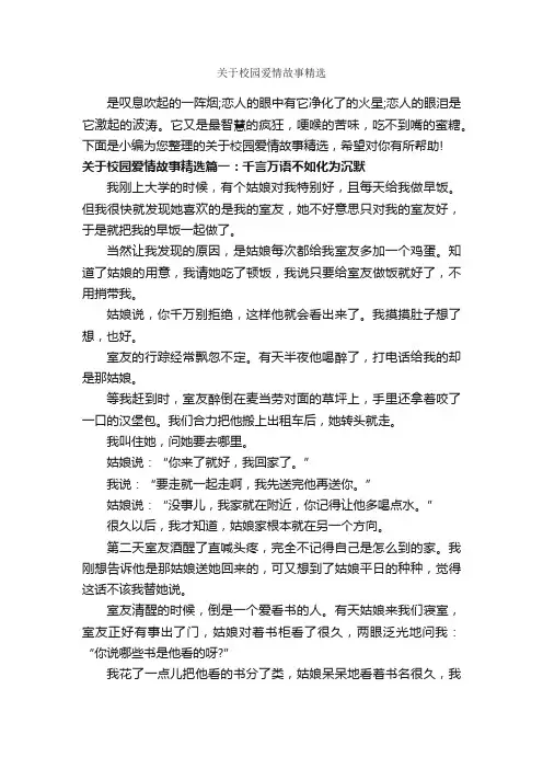 关于校园爱情故事精选_爱情故事