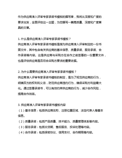 供应商准入评审专家承诺书模板
