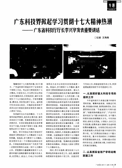 广东科技界掀起学习贯彻十七大精神热潮——广东省科技厅厅长李兴华发表重要讲话