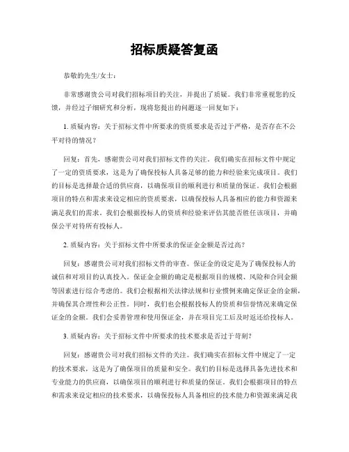 招标质疑答复函