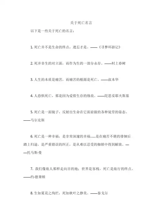 关于死亡名言