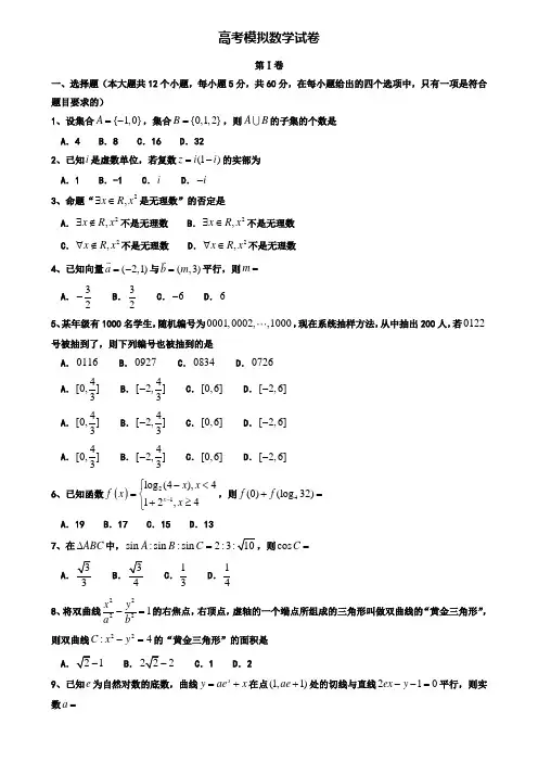 【20套精选试卷合集】江苏省天一中学2019-2020学年高考数学模拟试卷含答案