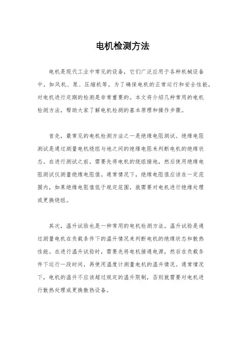 电机检测方法