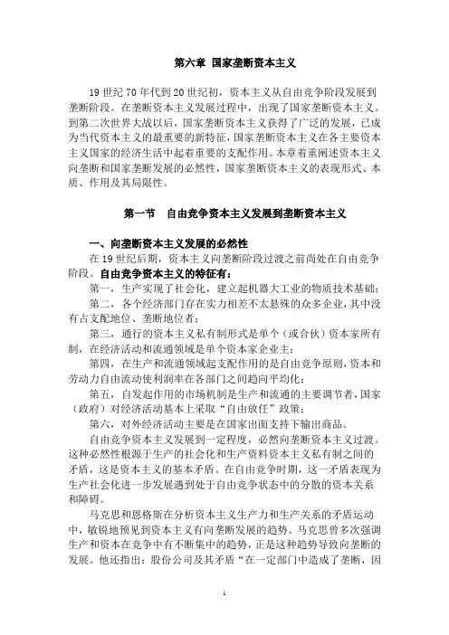 政治经济学 第六章解析