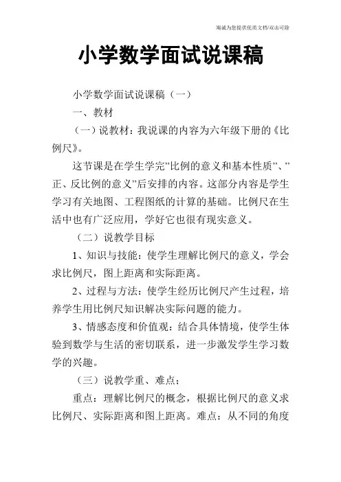小学数学面试说课稿