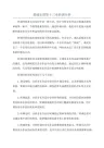 基础乐理第十三章转调分析