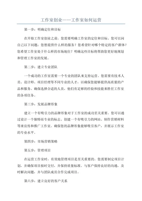 工作室创业——工作室如何运营