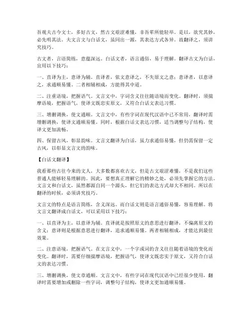 文言文白话对比翻译技巧