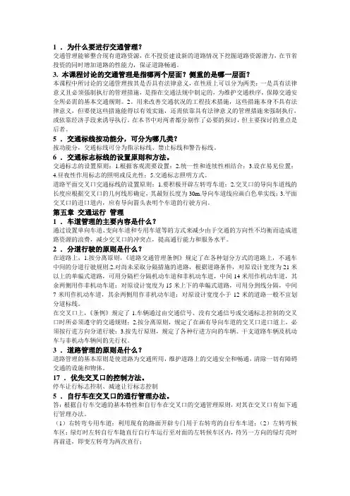 (交通管理与控制)考试题