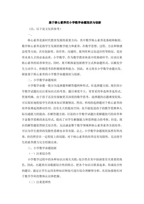 基于核心素养的小学数学命题现状与创新 (4)