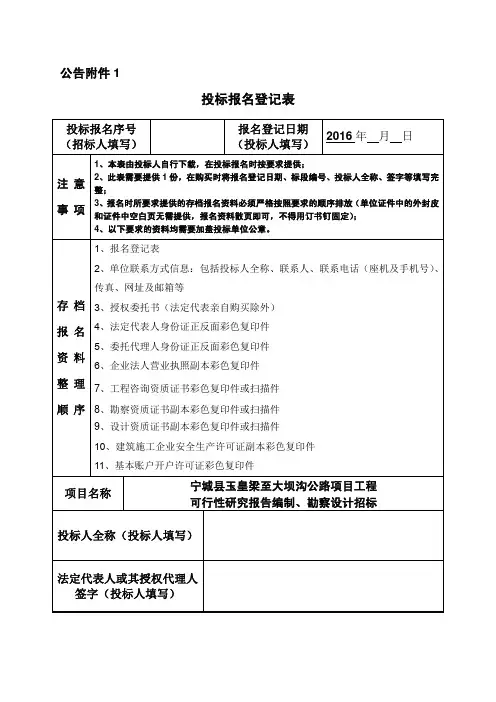 投标报名登记表