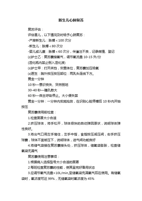 新生儿心肺复苏