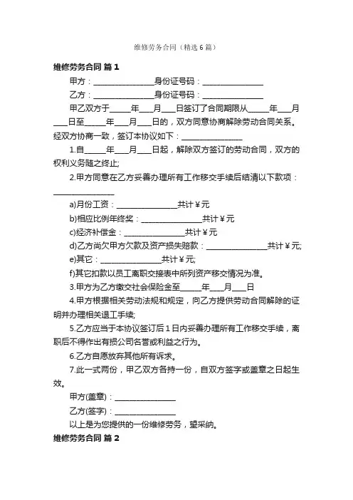 维修劳务合同（精选6篇）