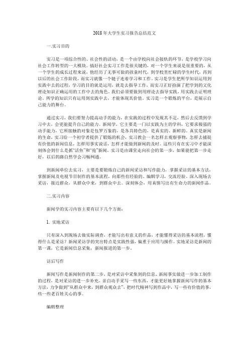 2018年大学生实习报告总结范文.doc