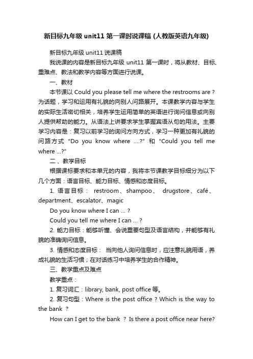 新目标九年级unit11第一课时说课稿（人教版英语九年级）