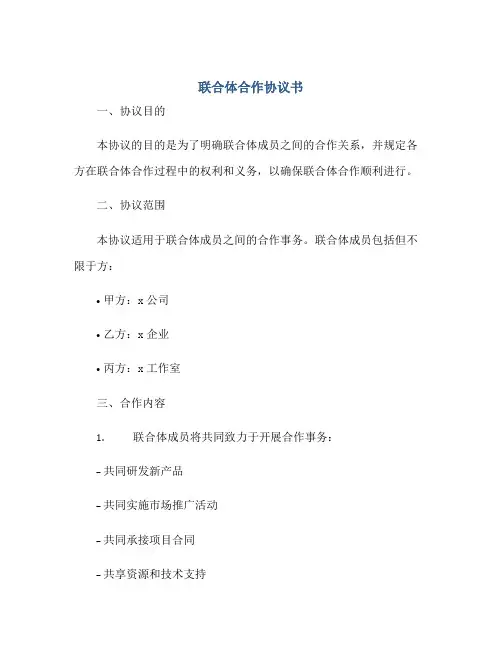2023联合体合作协议书