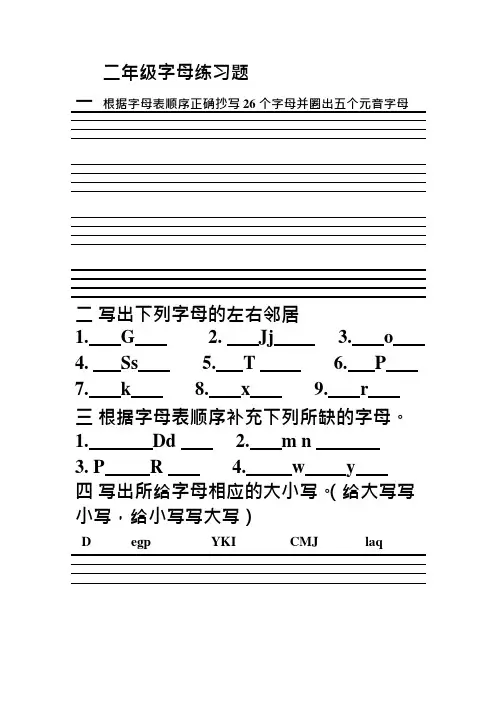 沪教版牛津英语二年级上册字母单词练习题(可编辑修改word版)