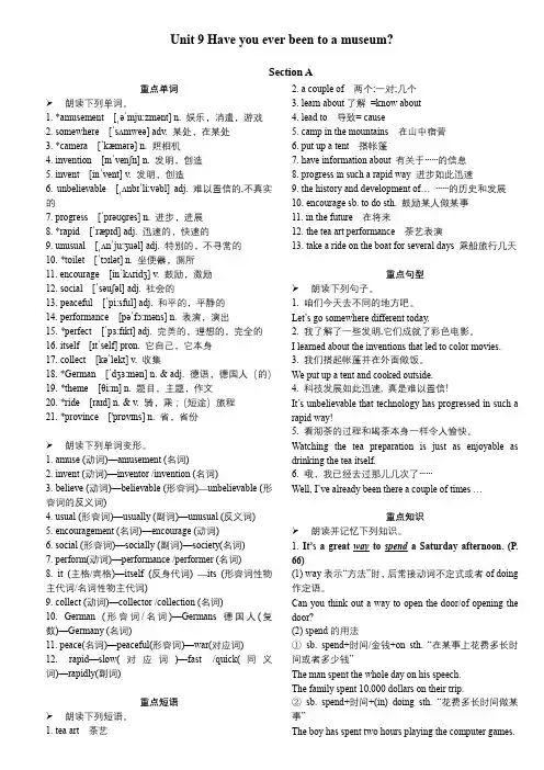 初中英语八年级下册Unit 9 晨读本