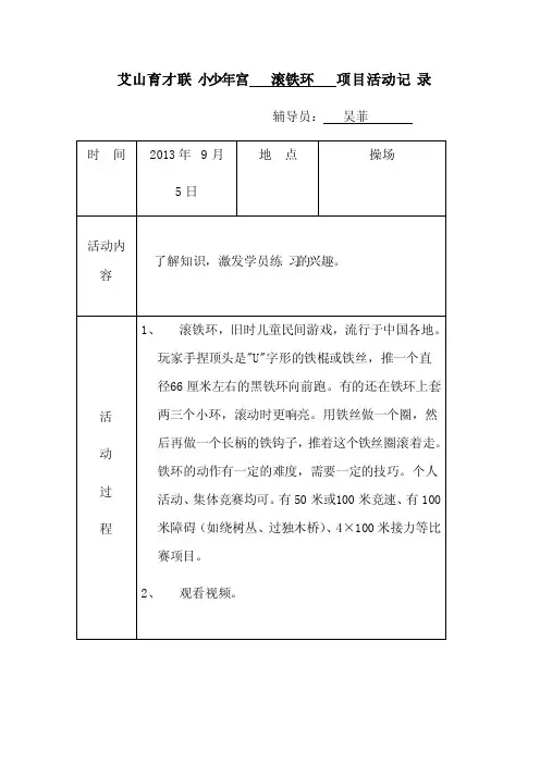 滚铁球活动记录