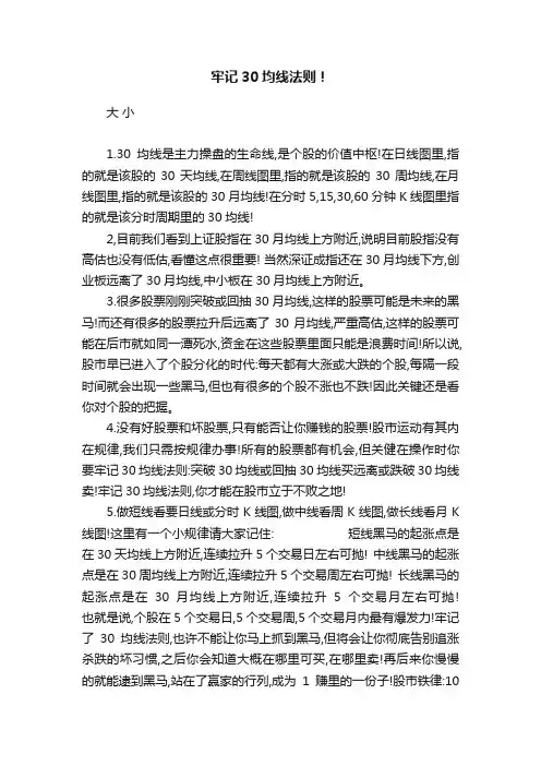 牢记30均线法则！