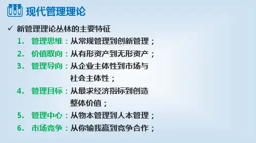 5511.新管理理论丛林的特征