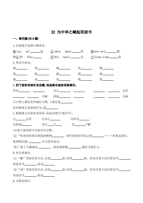 四年级语文上册22 为中华之崛起而读书(含答案)