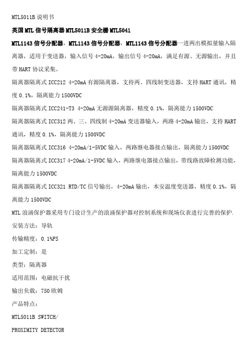 MTL5011B说明书
