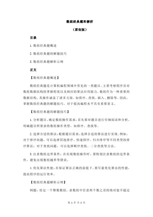 数组经典题和解析