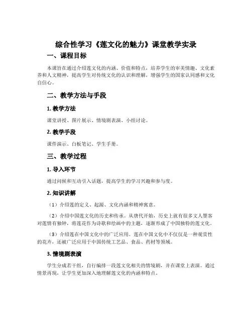 综合性学习《莲文化的魅力》课堂教学实录